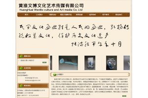 黃淮文博文化藝術(shù)傳媒公司